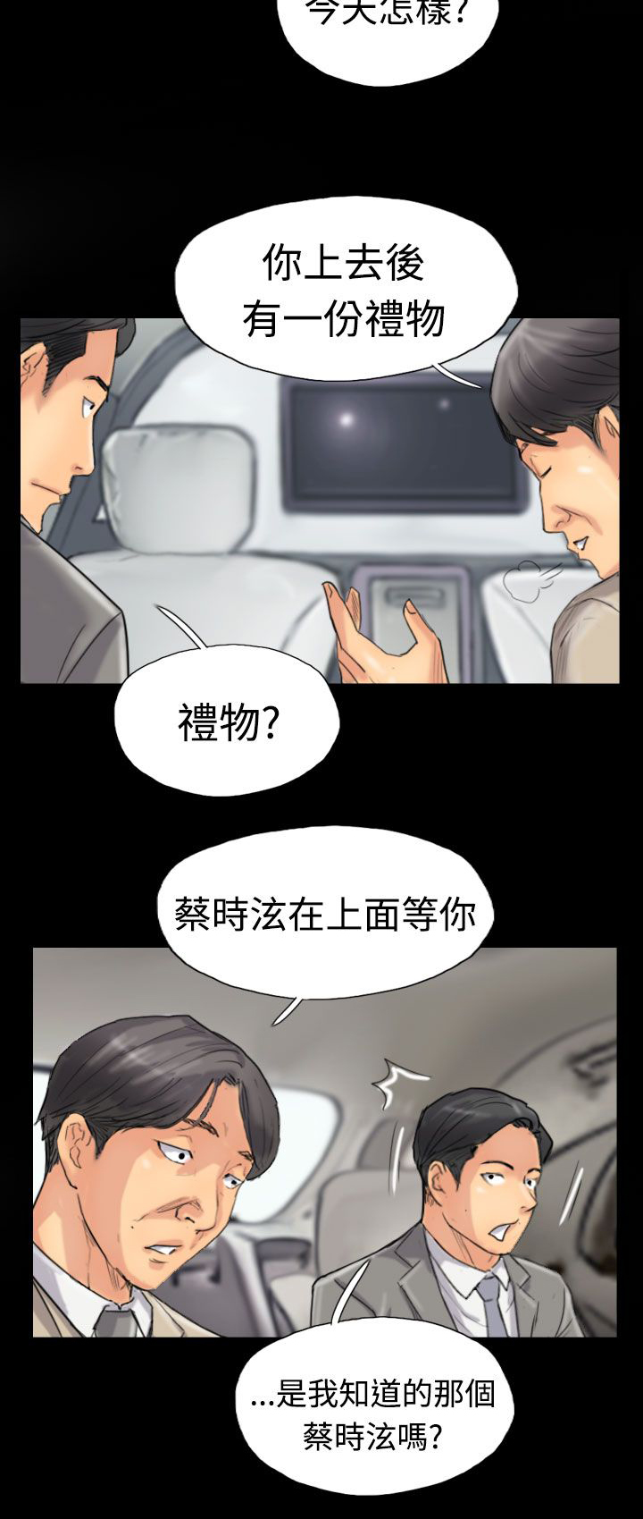 冒牌会长漫画,第53章：怎么知道2图