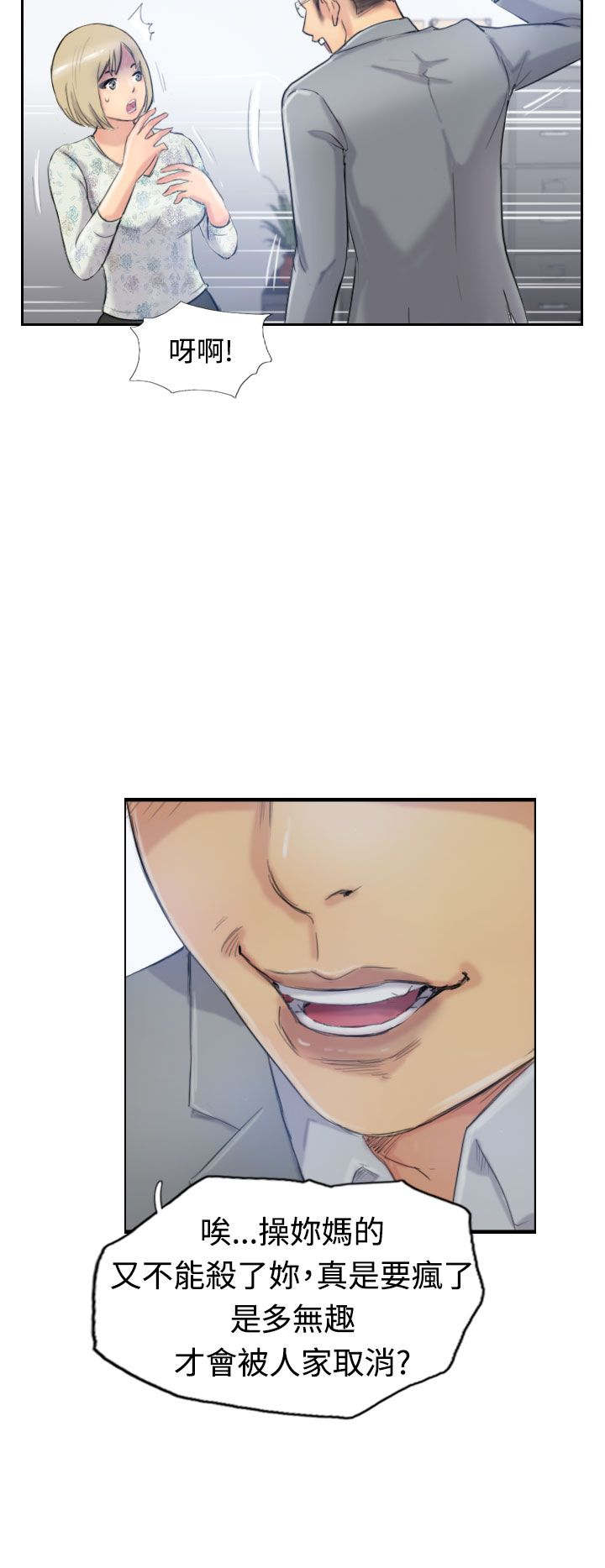 冒牌会长漫画,第24章：低头5图