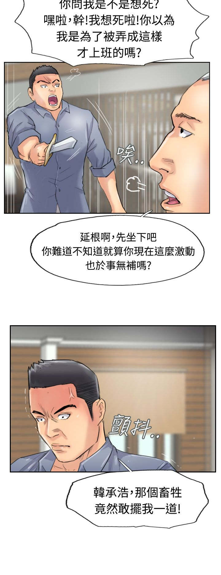 冒牌会长漫画,第45章：计划4图