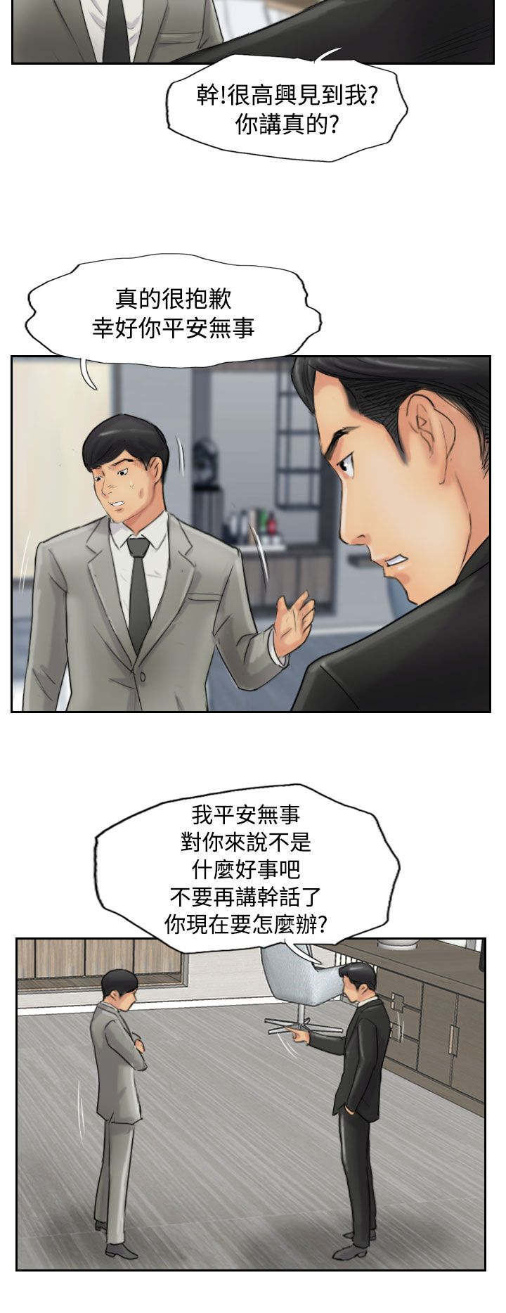 冒牌会长漫画,第82章：灭帮2图