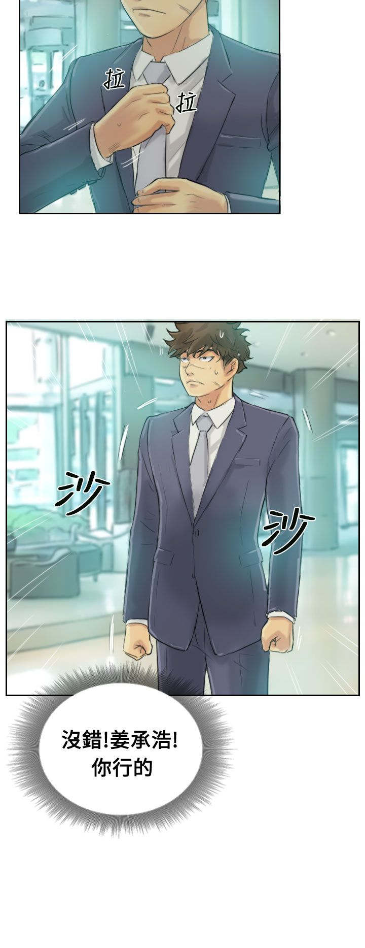 冒牌会长漫画,第4章：失事4图