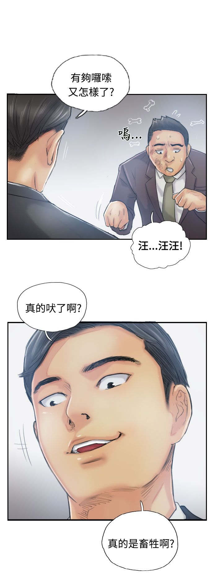 冒牌会长漫画,第19章：解决2图