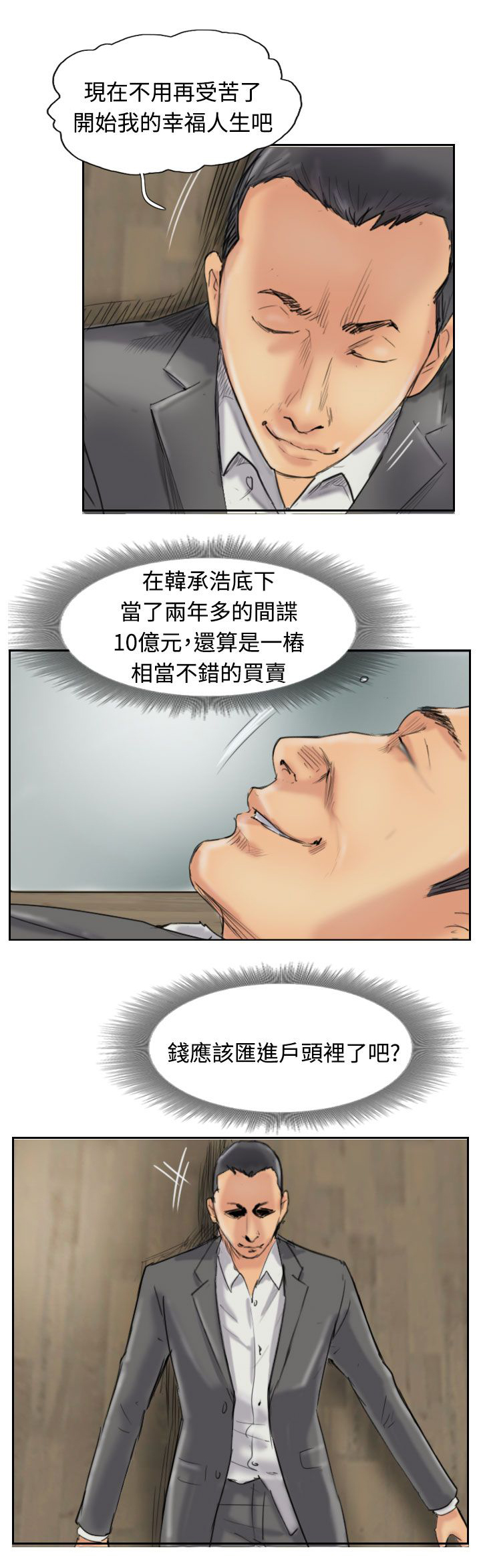冒牌会长漫画,第52章：调查5图