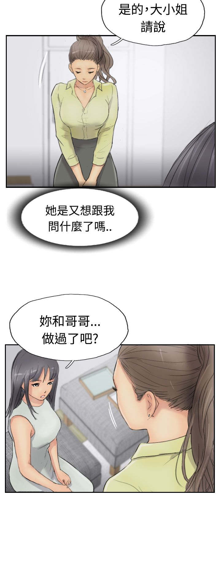 冒牌会长漫画,第46章：变了2图