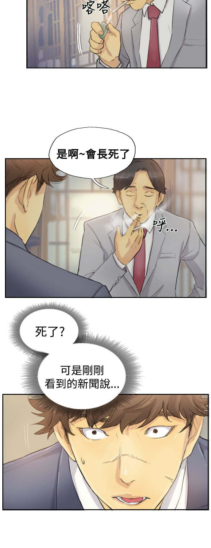 冒牌会长漫画,第8章：出国2图