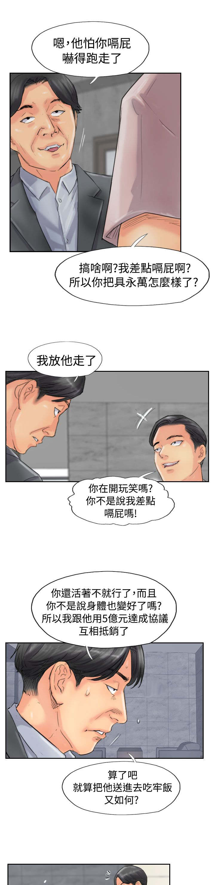 冒牌会长漫画,第74章：回去5图