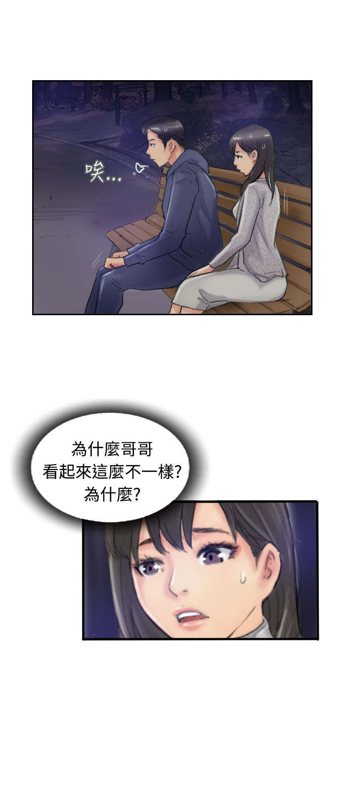 冒牌会长漫画,第23章：殷勤4图