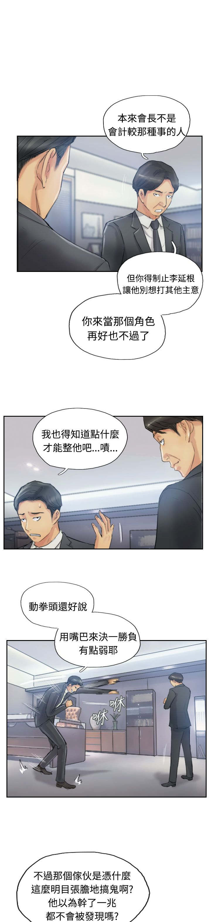 冒牌会长漫画,第18章：不堪2图