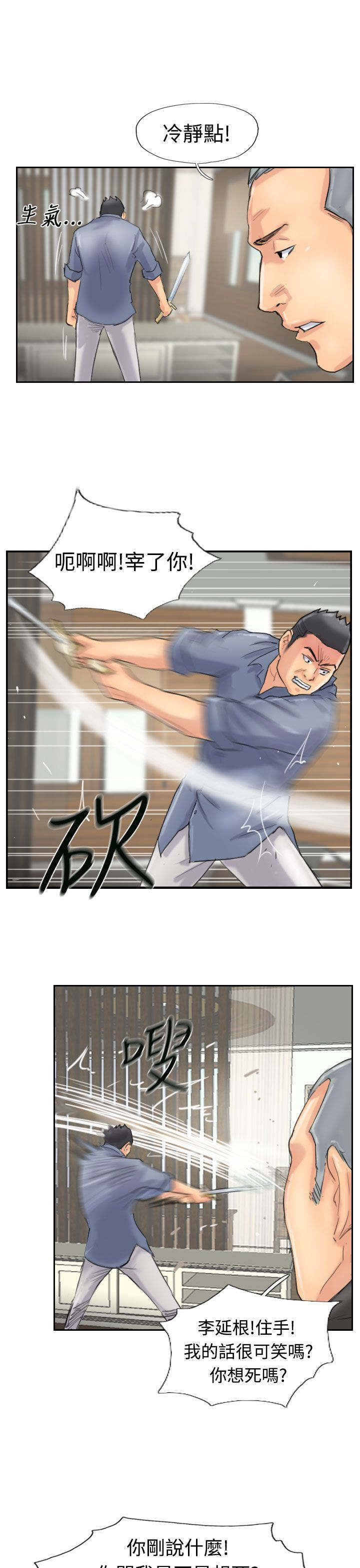 冒牌会长漫画,第45章：计划3图