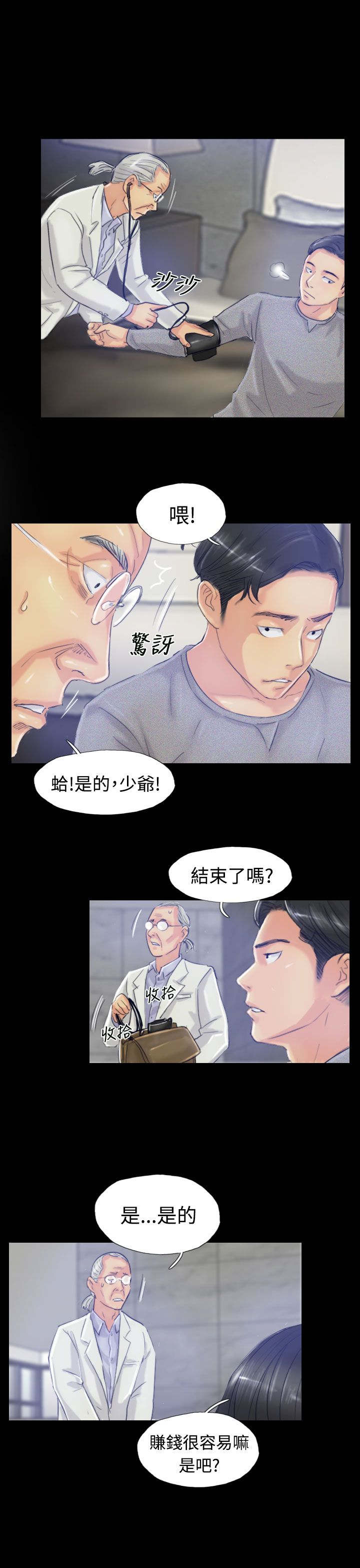 冒牌会长漫画,第31章：原因2图