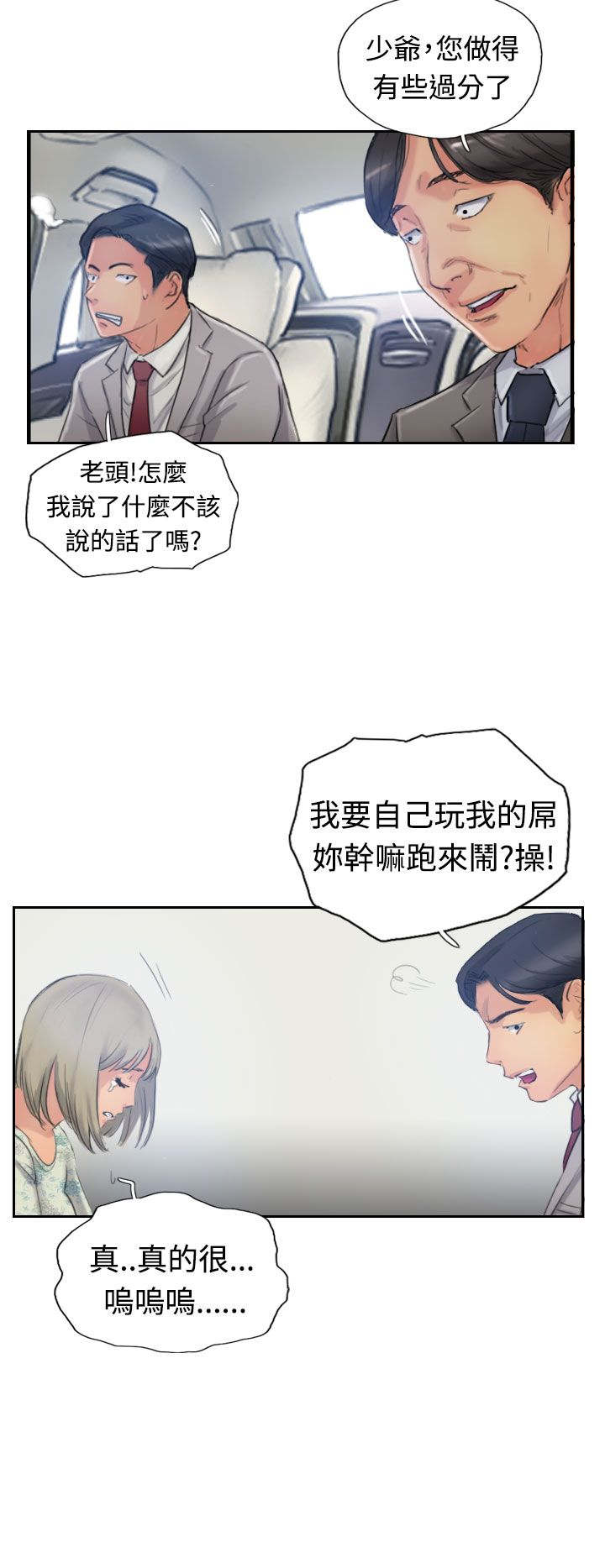 冒牌会长漫画,第27章：波澜2图