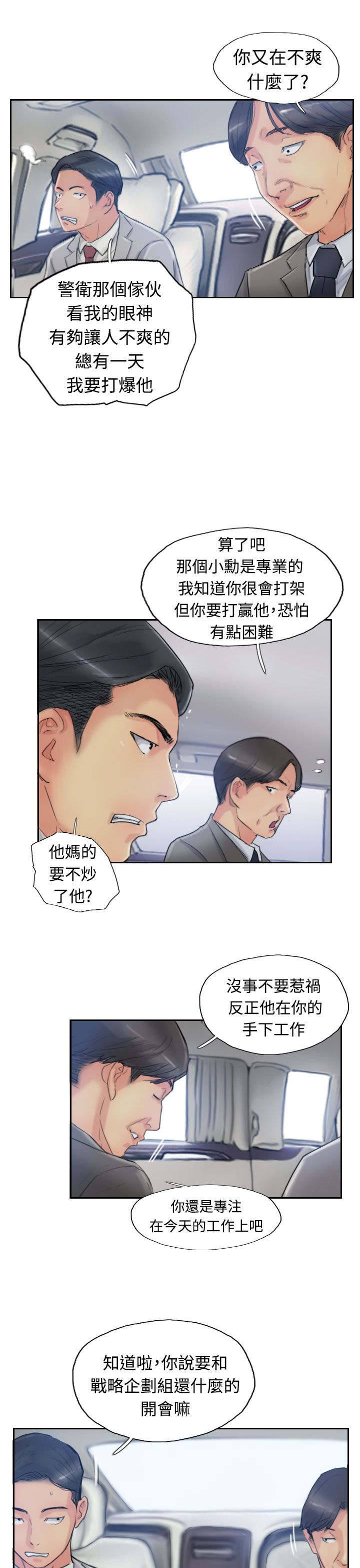 冒牌会长漫画,第26章：拦车1图