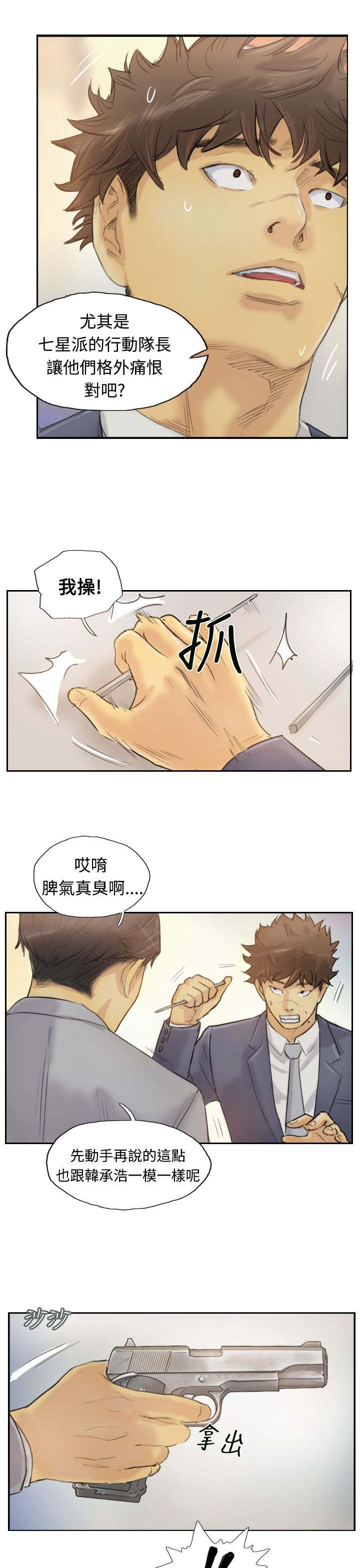 冒牌会长漫画,第8章：出国4图