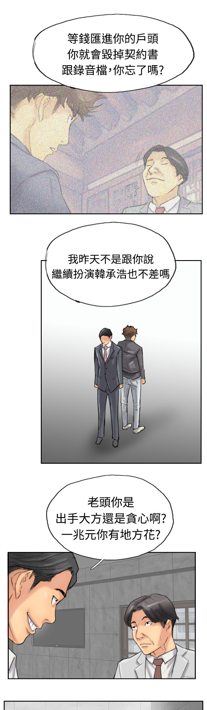 冒牌会长漫画,第53章：怎么知道4图