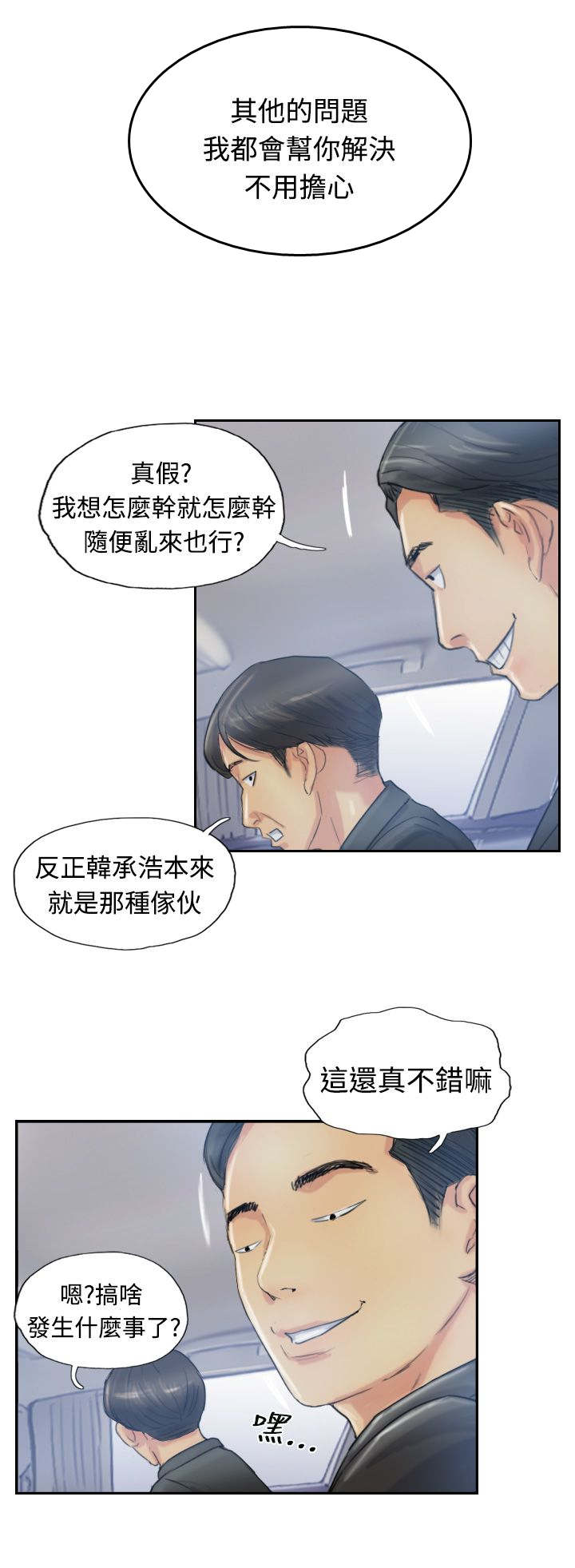 冒牌会长漫画,第16章：抗议1图