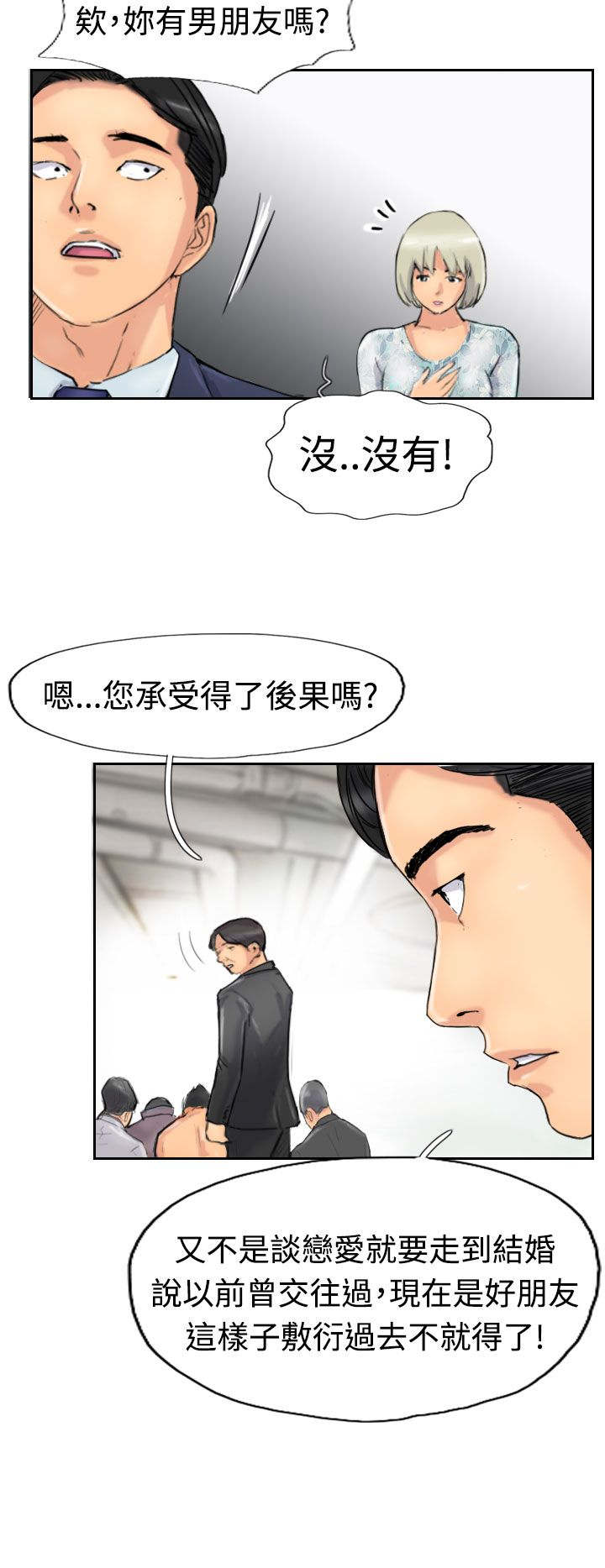 冒牌会长漫画,第45章：计划2图