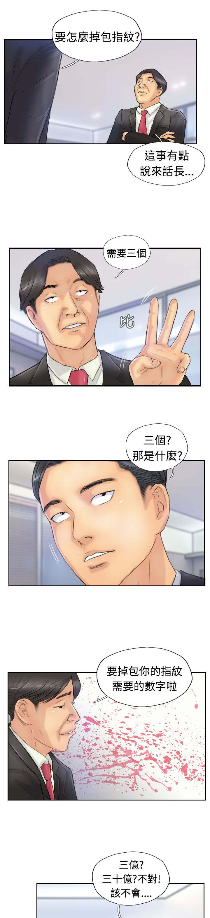 冒牌会长漫画,第42章：限时营救2图