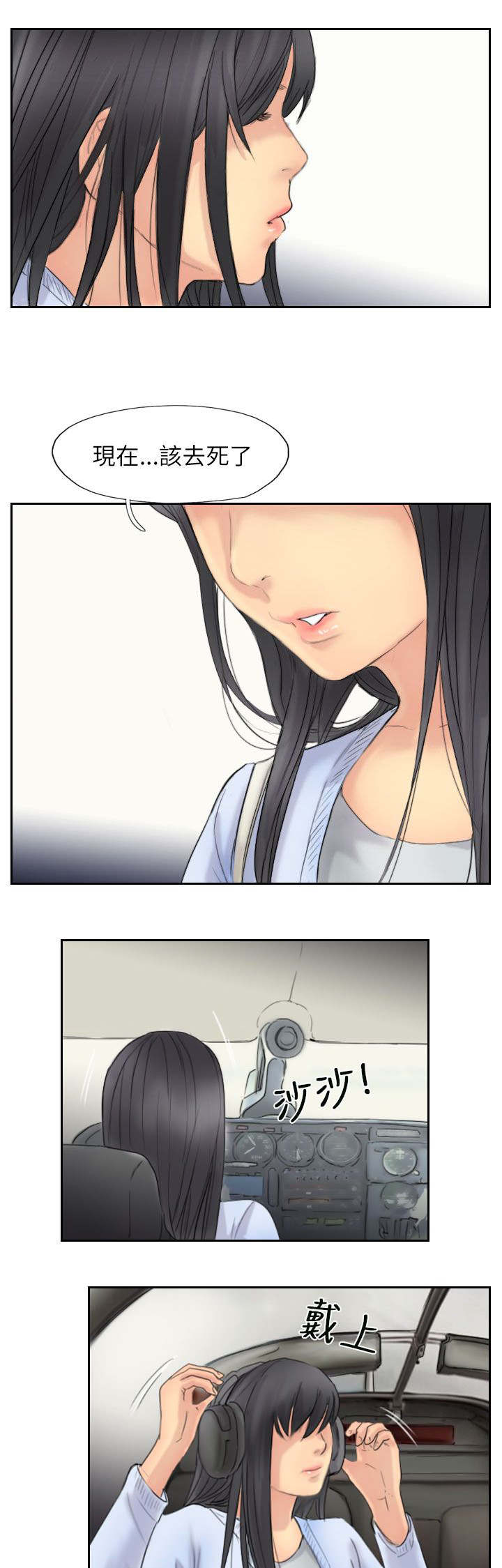 冒牌会长漫画,第88章：大小姐的决定3图