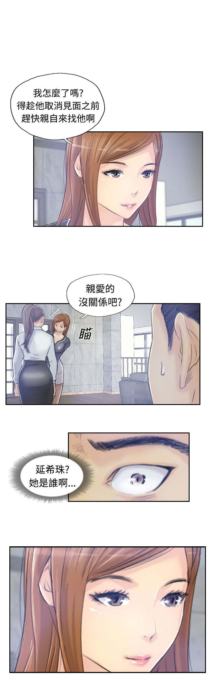 冒牌会长漫画,第14章：对象3图