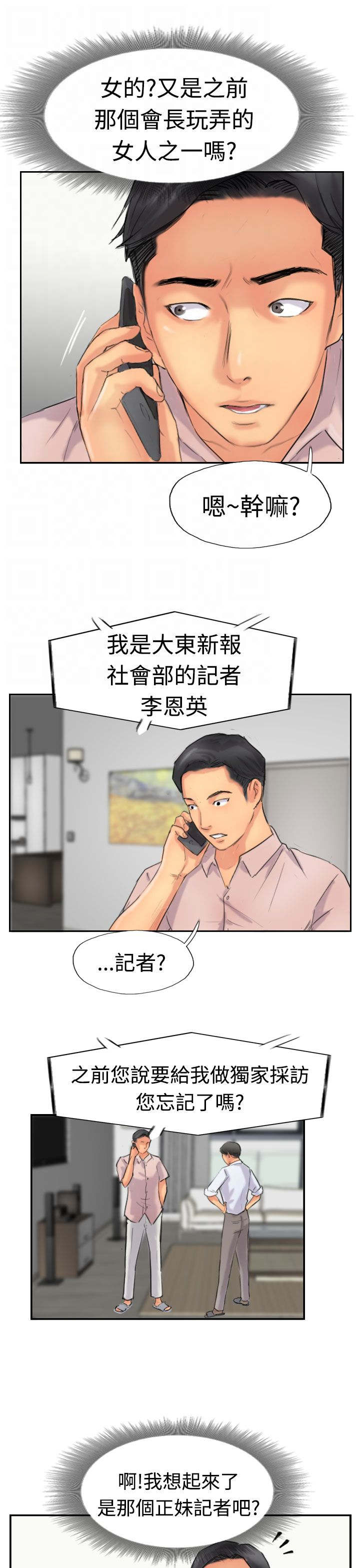 冒牌会长漫画,第62章：上门采访1图