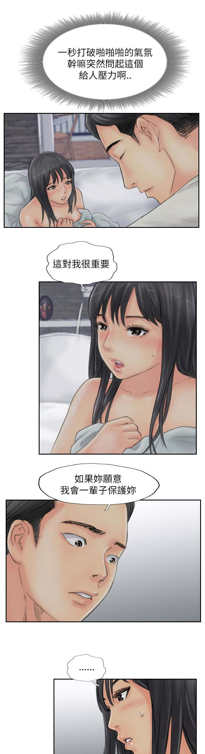 冒牌会长漫画,第86章：生米煮成饭3图