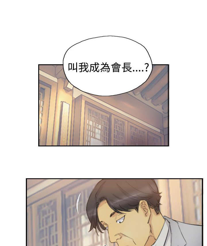 冒牌会长漫画,第8章：出国1图
