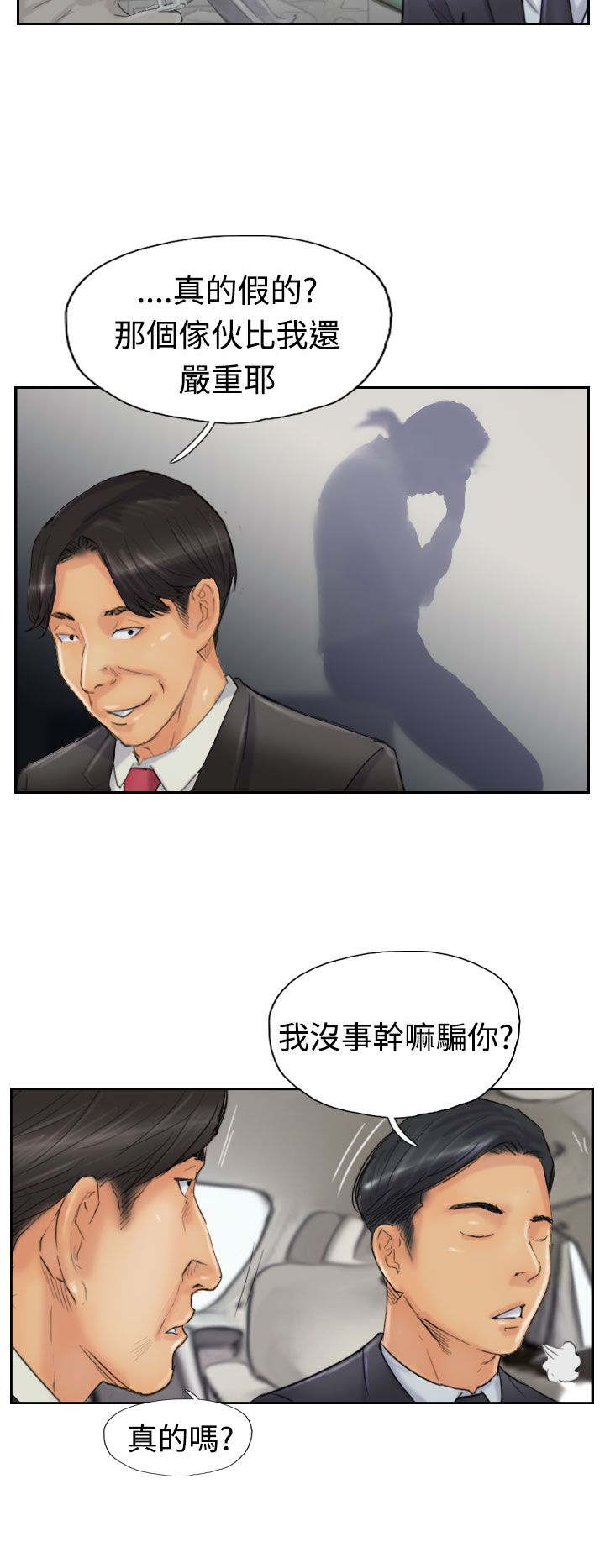 冒牌会长漫画,第39章：记者2图