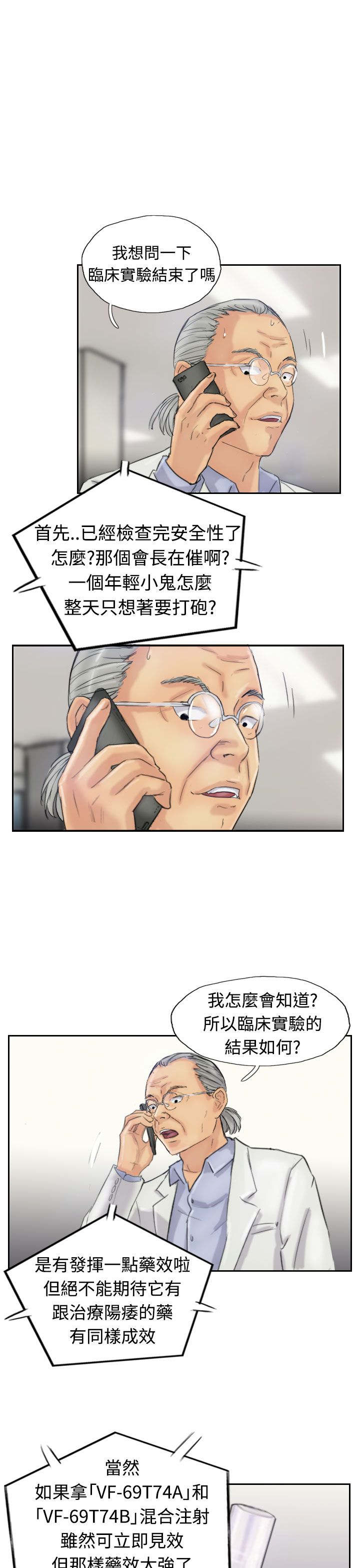 冒牌会长漫画,第32章：制药3图