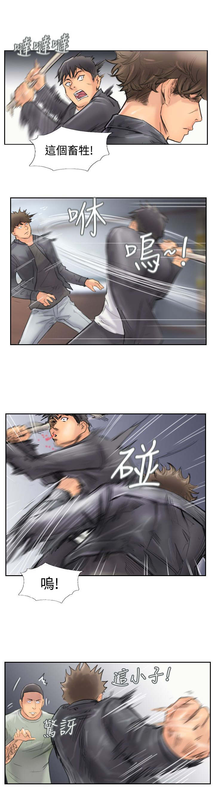 冒牌会长漫画,第71章：被摆了一道4图