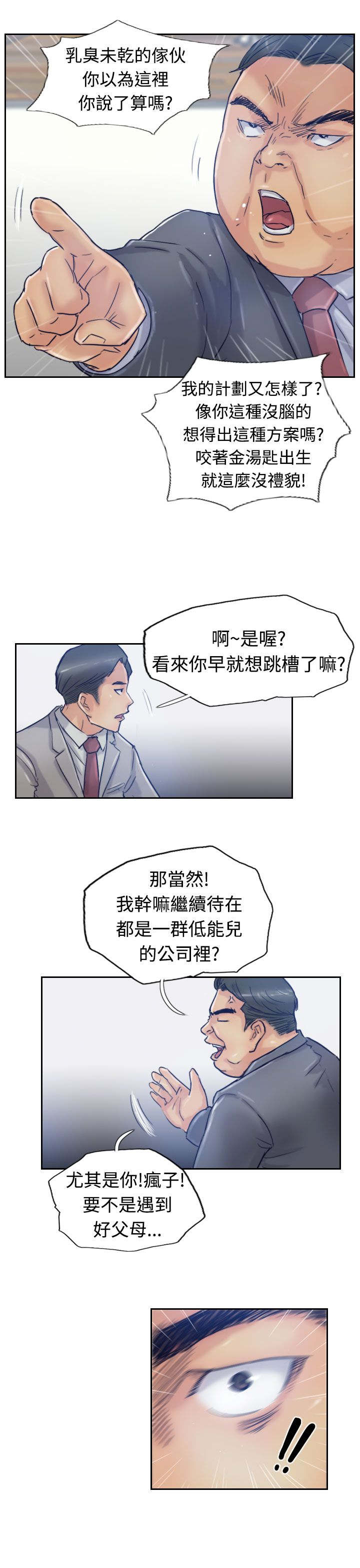 冒牌会长漫画,第29章：殴打1图