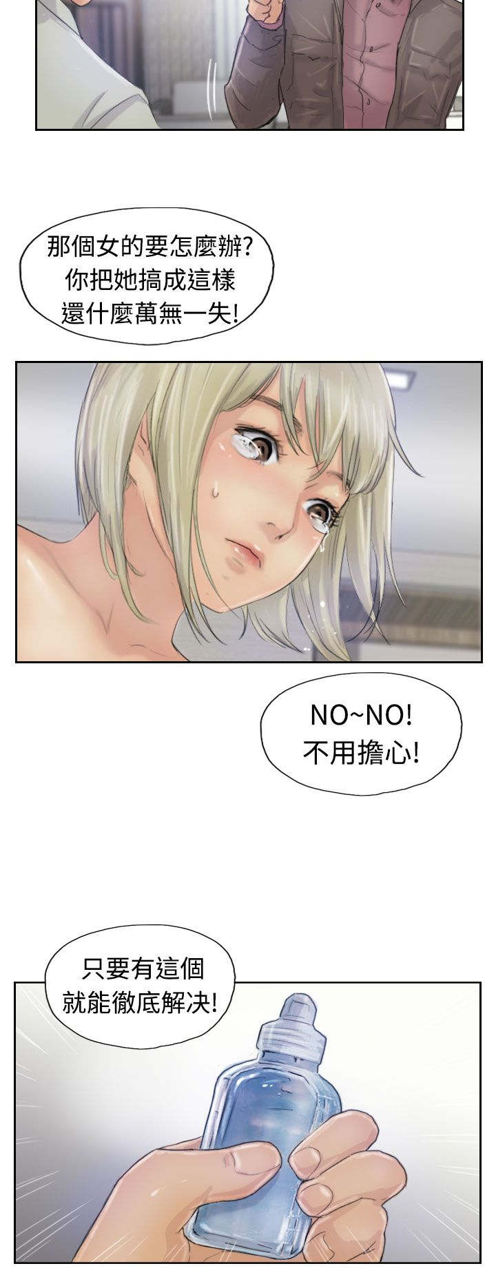 冒牌会长漫画,第42章：限时营救4图