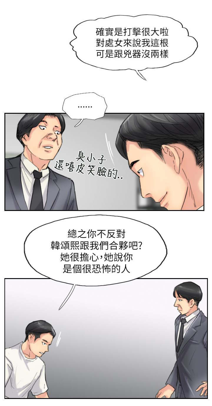 冒牌会长漫画,第87章：上了天堂5图