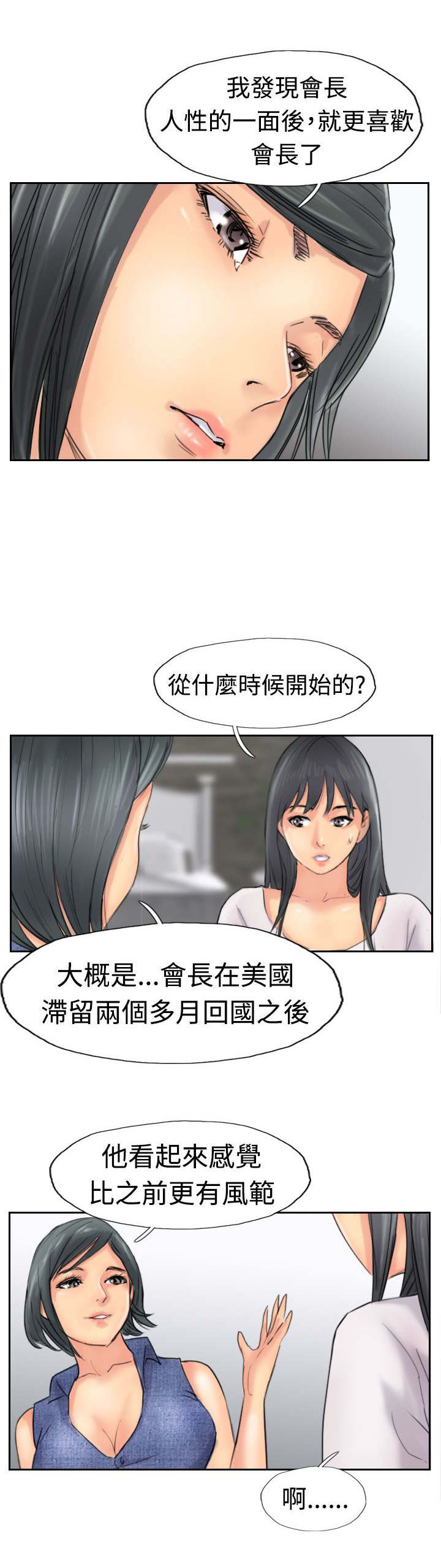 冒牌会长漫画,第64章：交谈2图