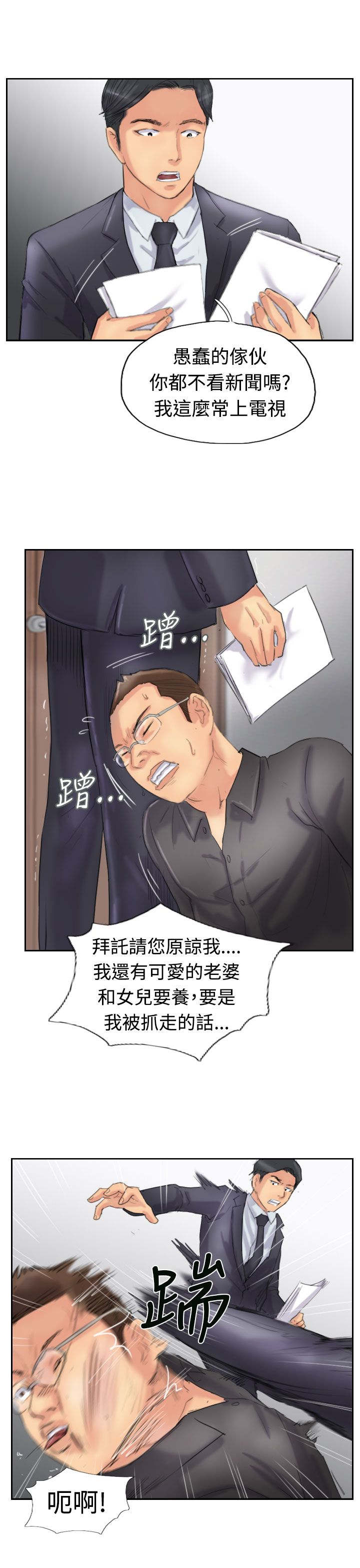 冒牌会长漫画,第44章：交往5图
