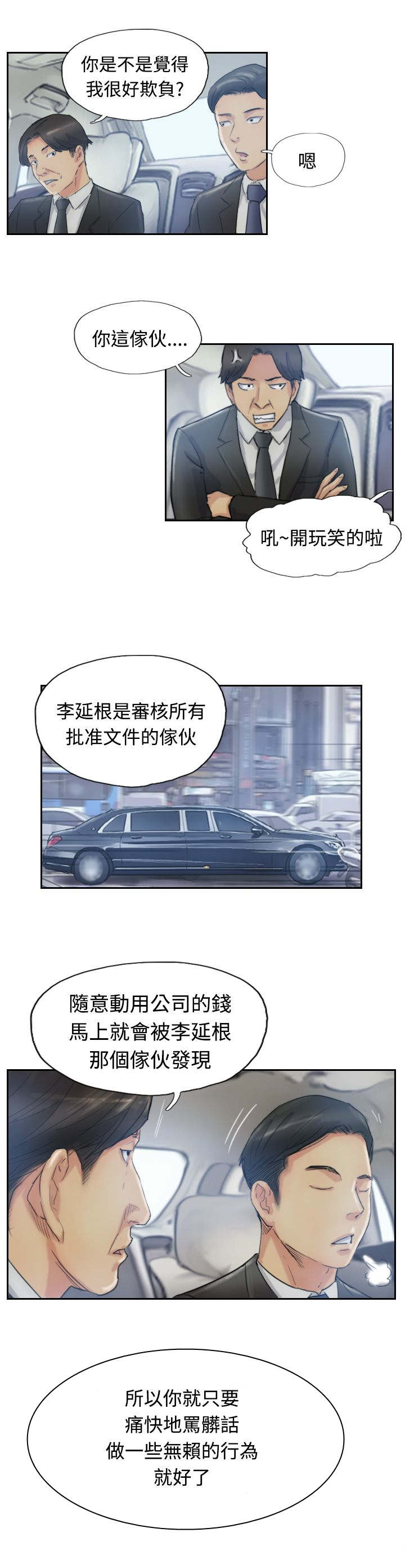 冒牌会长漫画,第16章：抗议5图