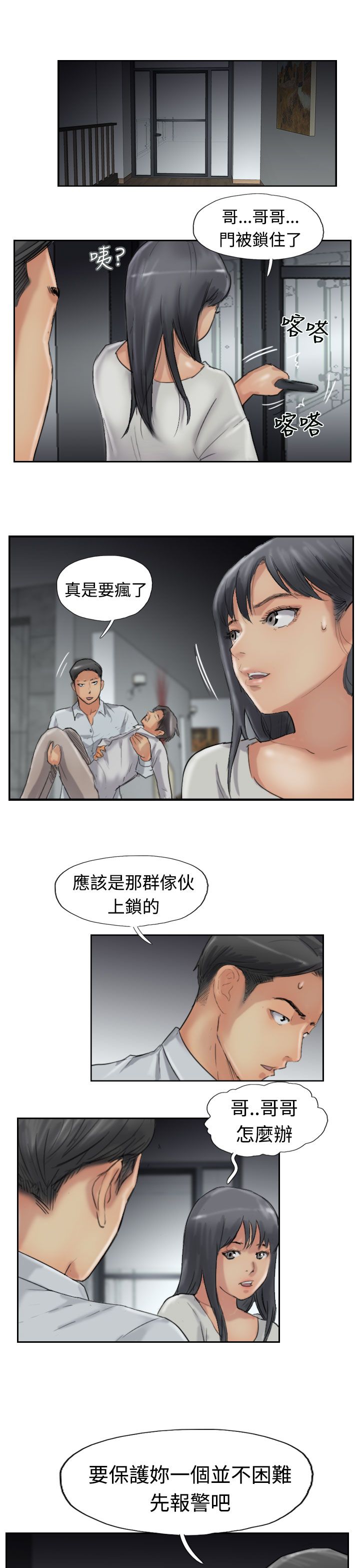 冒牌会长漫画,第51章：干掉他1图