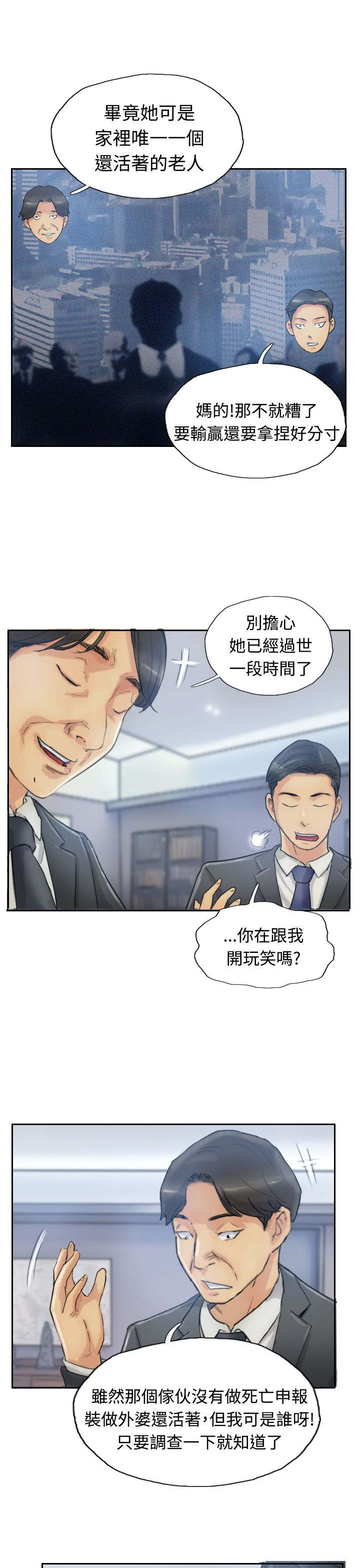 冒牌会长漫画,第18章：不堪4图