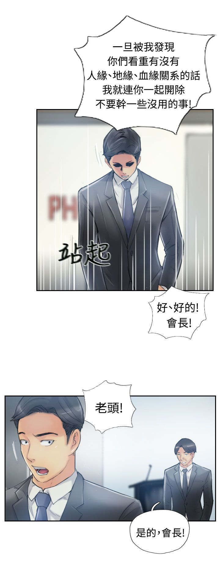冒牌会长漫画,第19章：解决2图