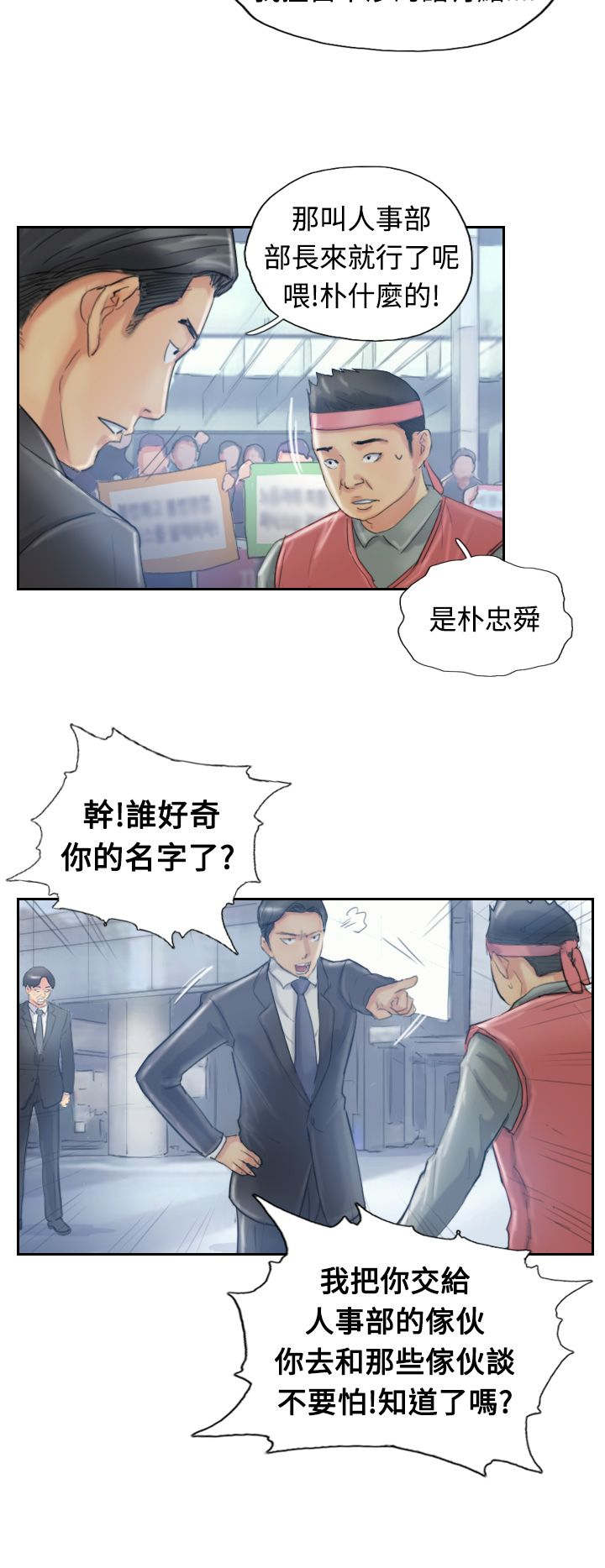 冒牌会长漫画,第16章：抗议4图