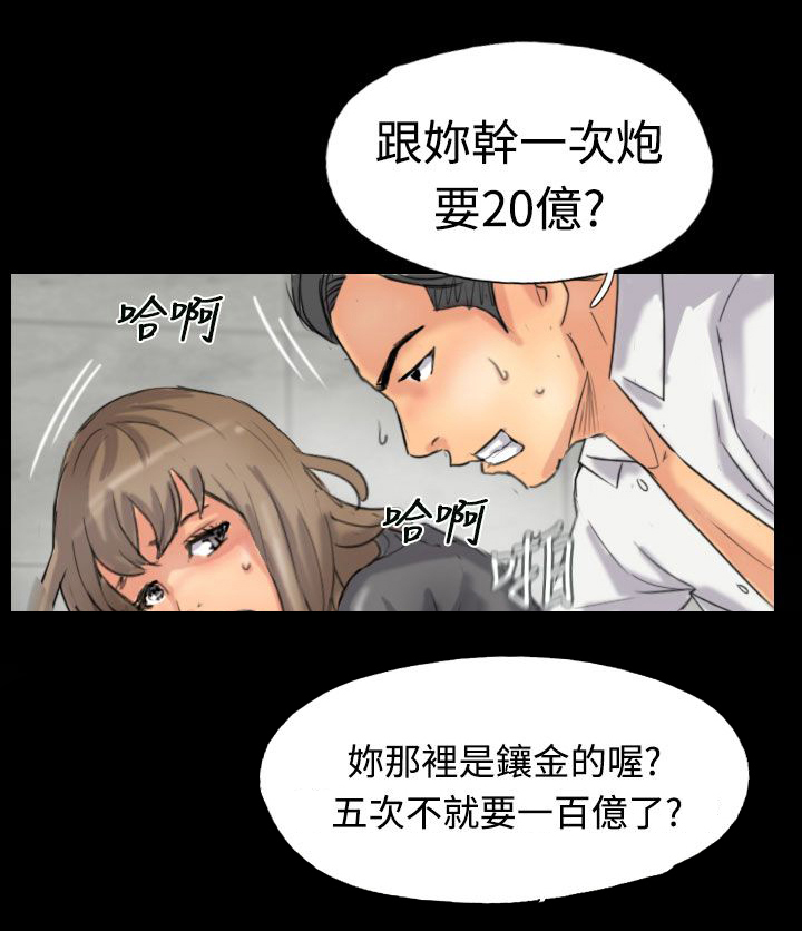 冒牌会长漫画,第53章：怎么知道2图