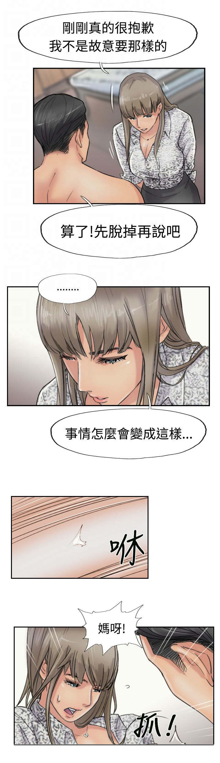 冒牌会长漫画,第60章：作秀5图