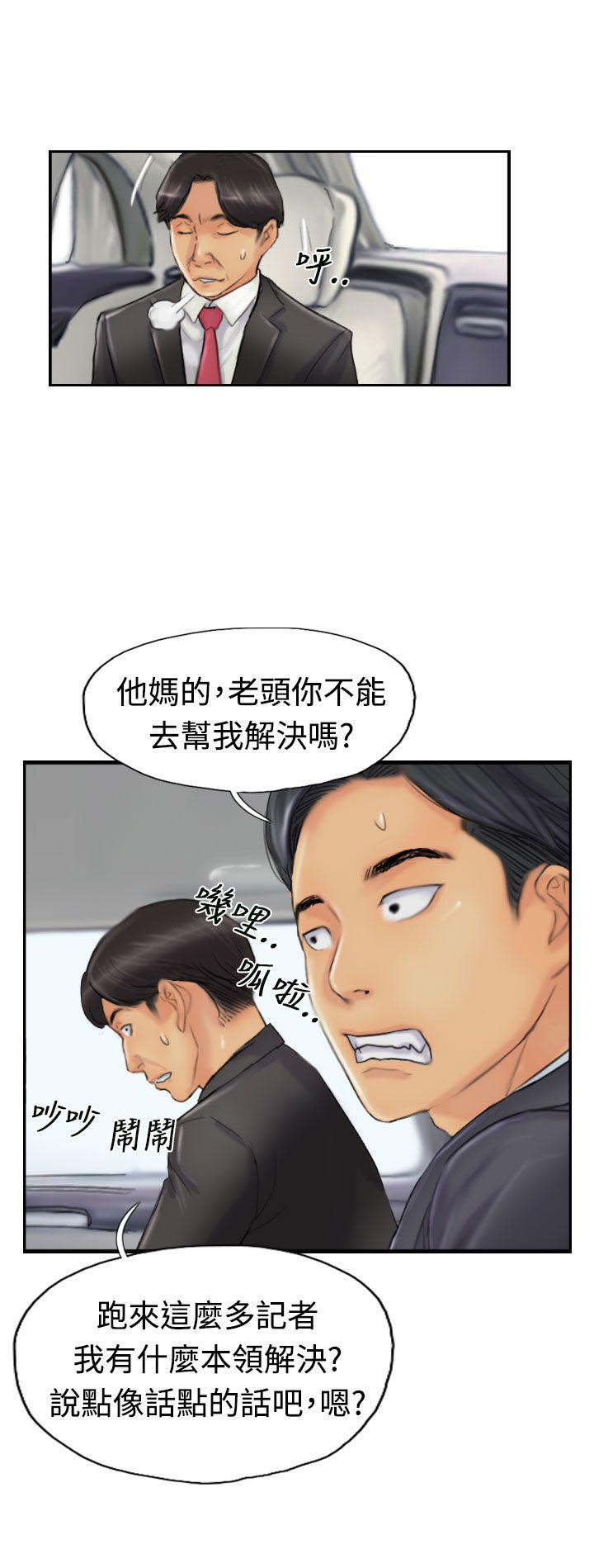 冒牌会长漫画,第39章：记者2图