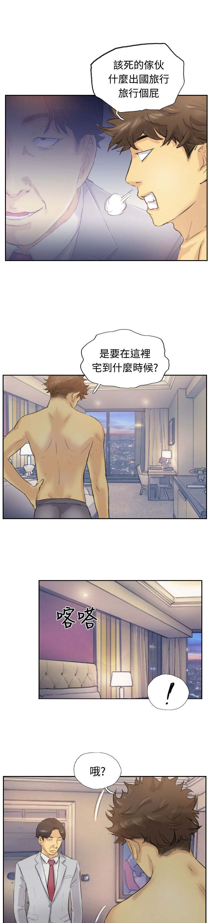 冒牌会长漫画,第9章：替身的好处5图