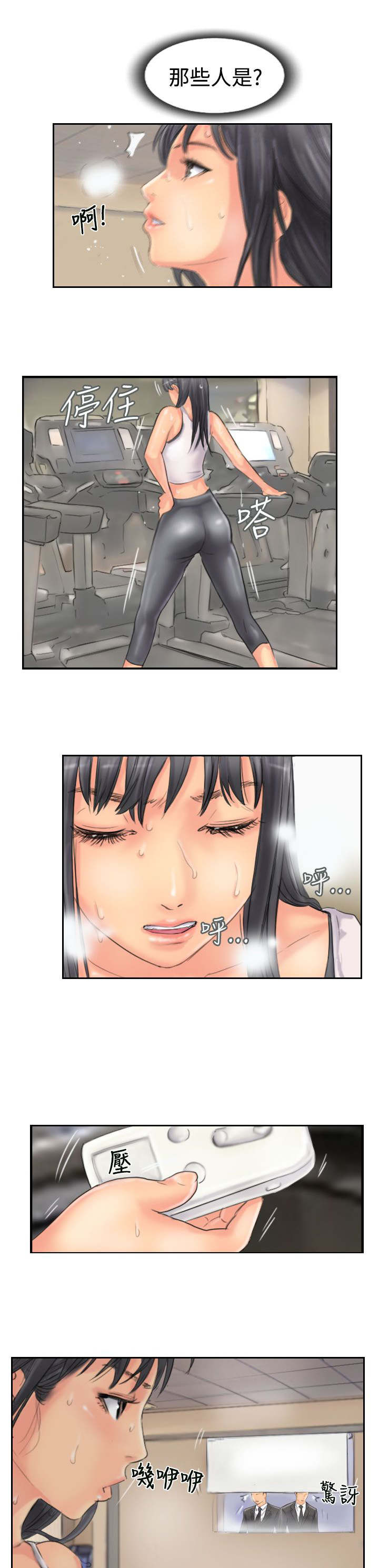 冒牌会长漫画,第73章：怀疑5图