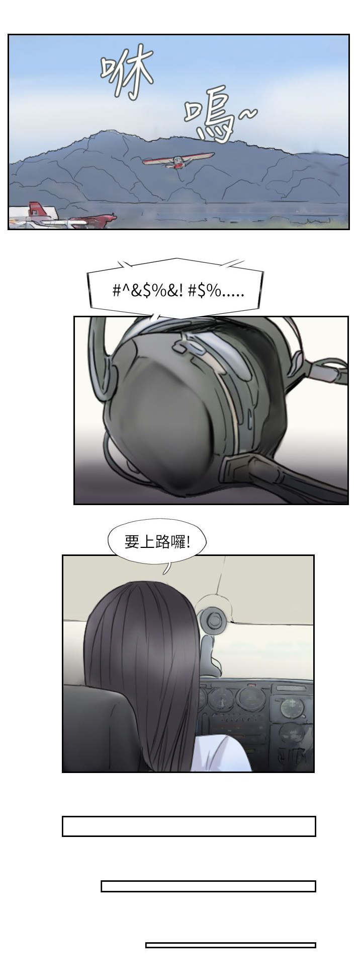 冒牌会长漫画,第88章：大小姐的决定2图