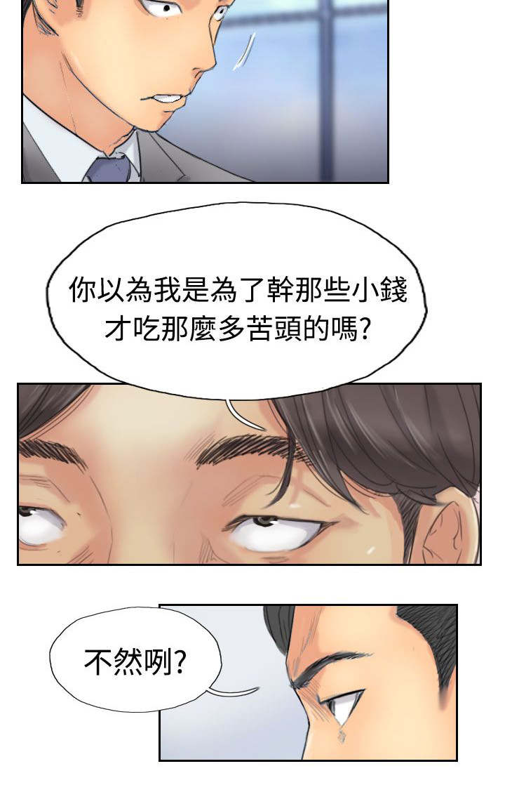 冒牌会长漫画,第47章：没问题2图
