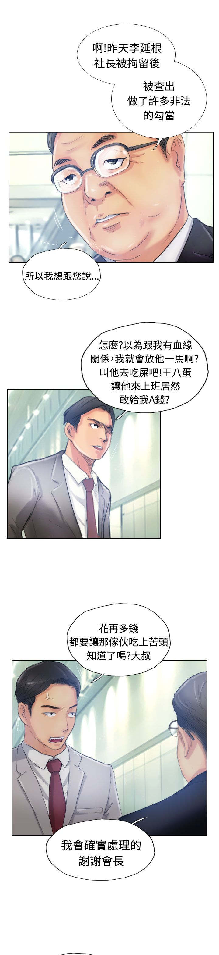 冒牌会长漫画,第27章：波澜5图