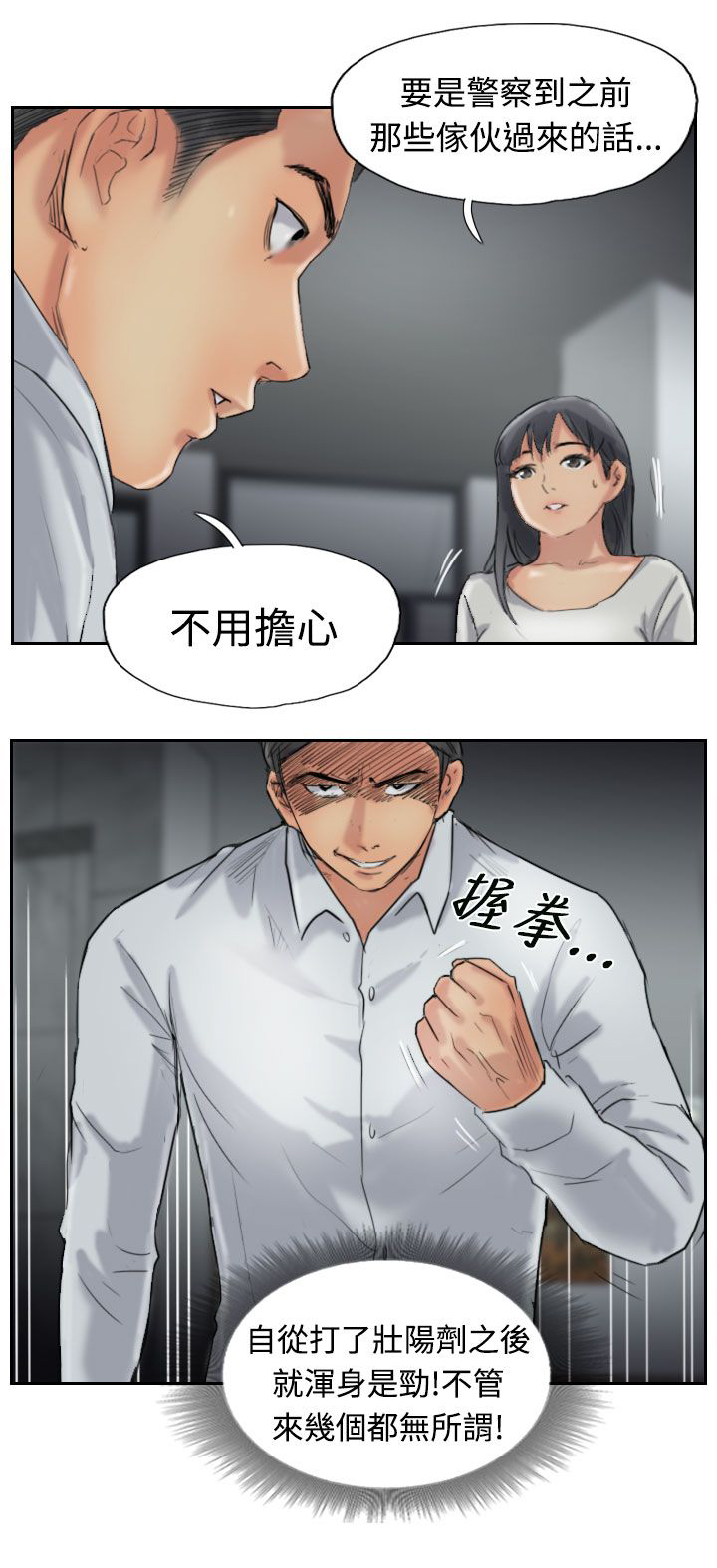 冒牌会长漫画,第51章：干掉他4图