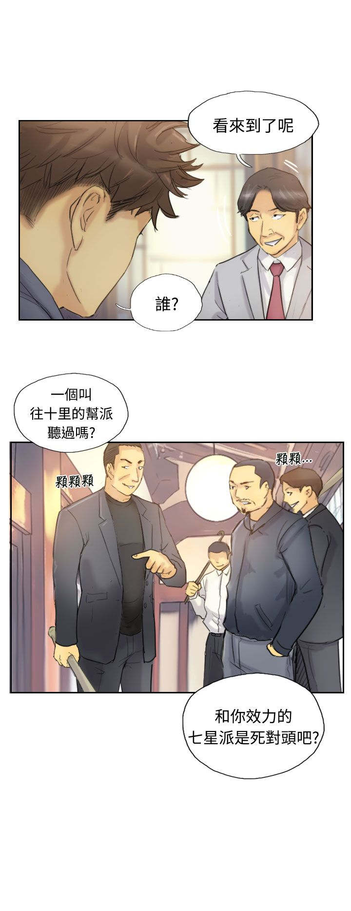 冒牌会长漫画,第8章：出国3图