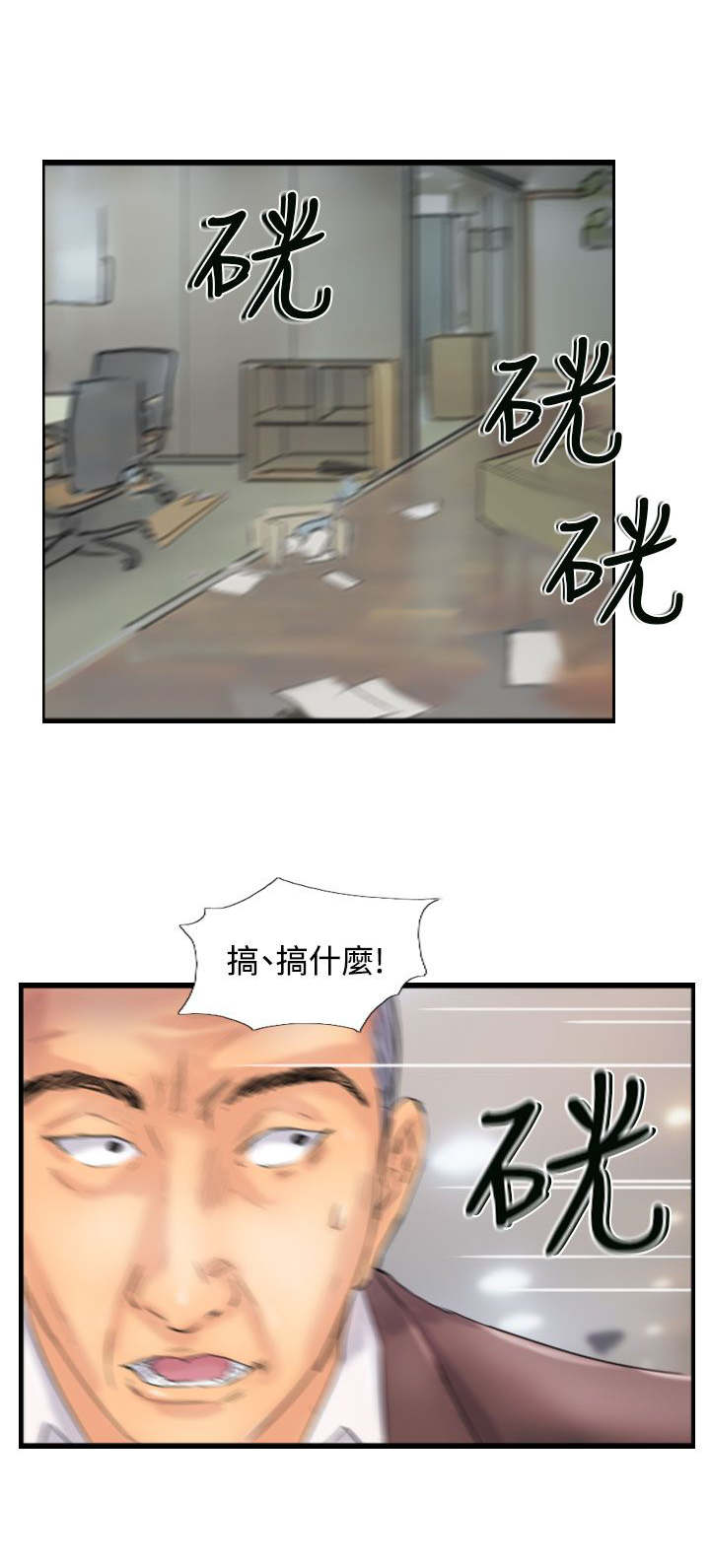 冒牌会长漫画,第70章：插手4图